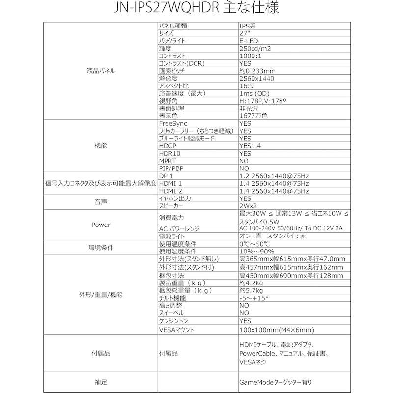 JAPANNEXT 27インチ WQHD(2560 x 1440) 液晶モニター JN-IPS27WQHDR HDMI DP 27インチ WQHD 液晶モニター JN IPS27WQHDR HDMI 商品情報