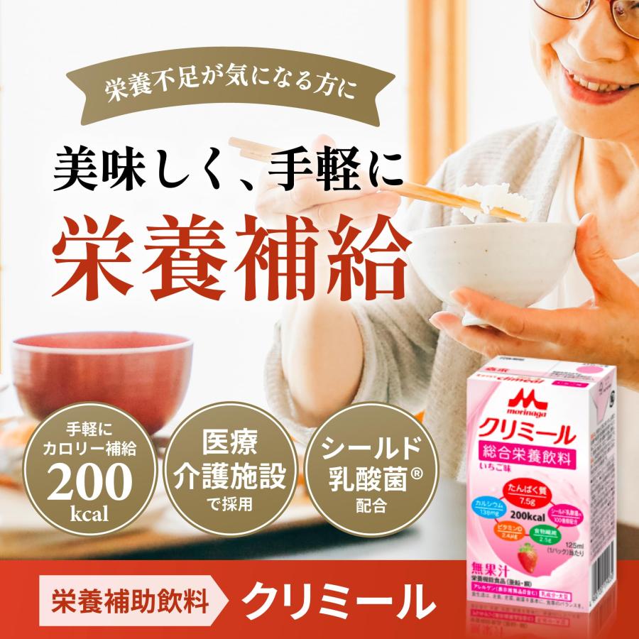森永 クリミール 総合栄養飲料 ４８本 栄養補助飲料 クリミール 森永 エンジョイクリミール ヨーグルト味
