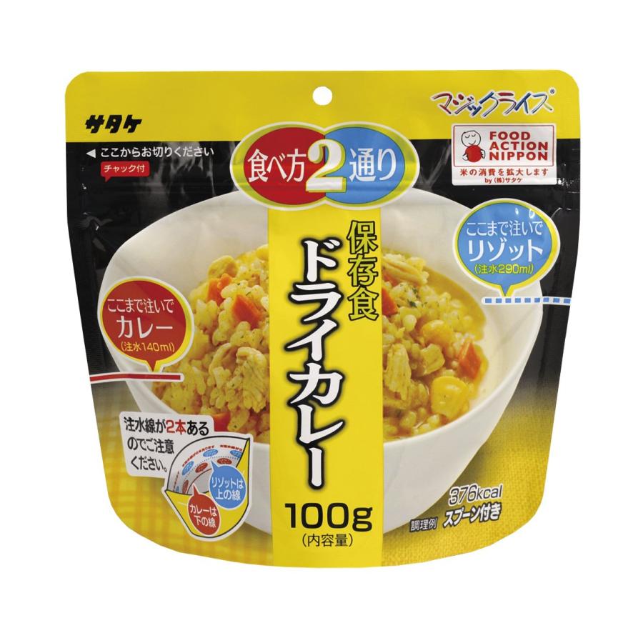 サタケ マジックライス ドライカレー 100g×4個