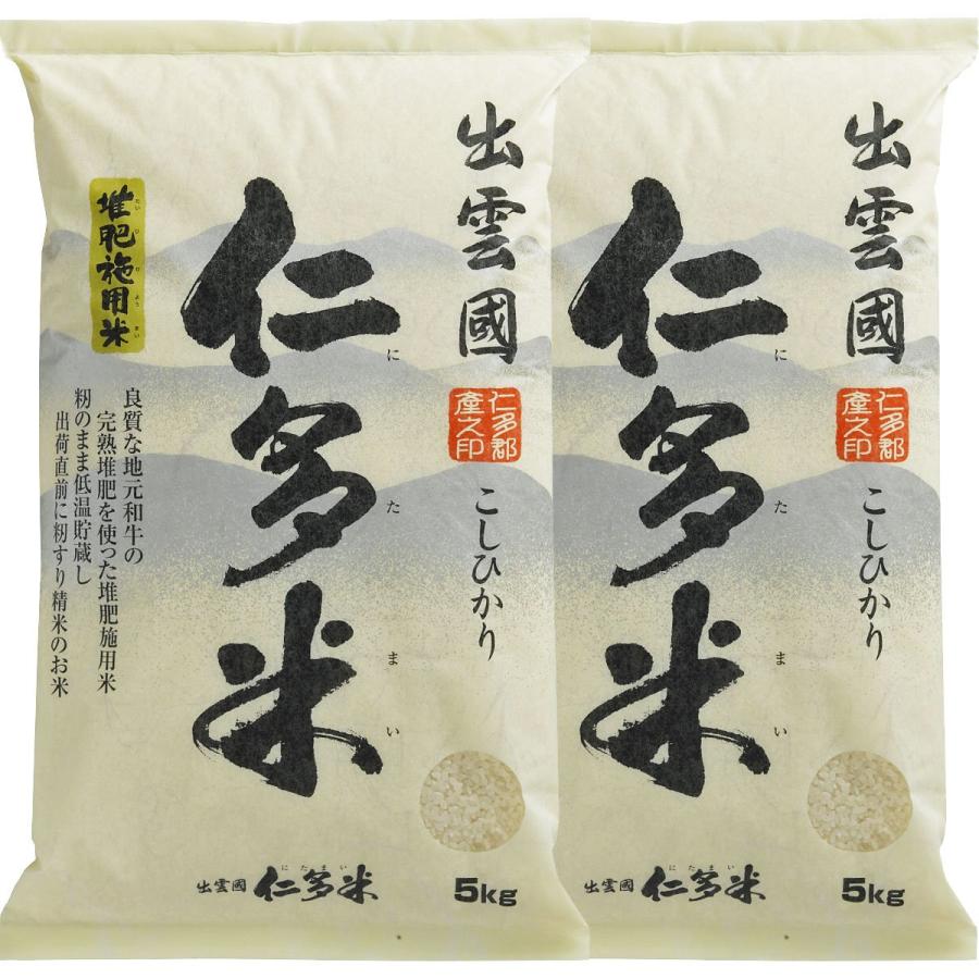 出雲國 仁多米「堆肥施用米」 １０ｋｇ（５ｋｇ×２袋） 白米 コシヒカリ
