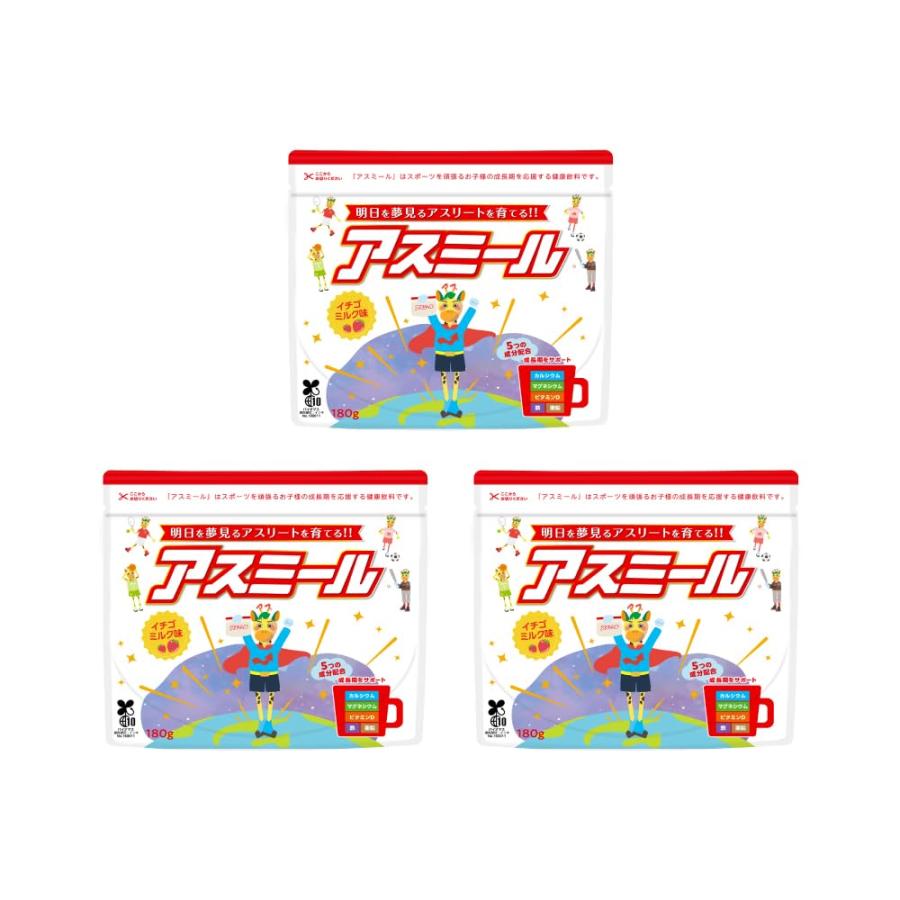 アスミール　3袋　イチゴミルク味 メーカー公式】アスミール 3個セット イチゴミルク味 子供 成長期 栄養