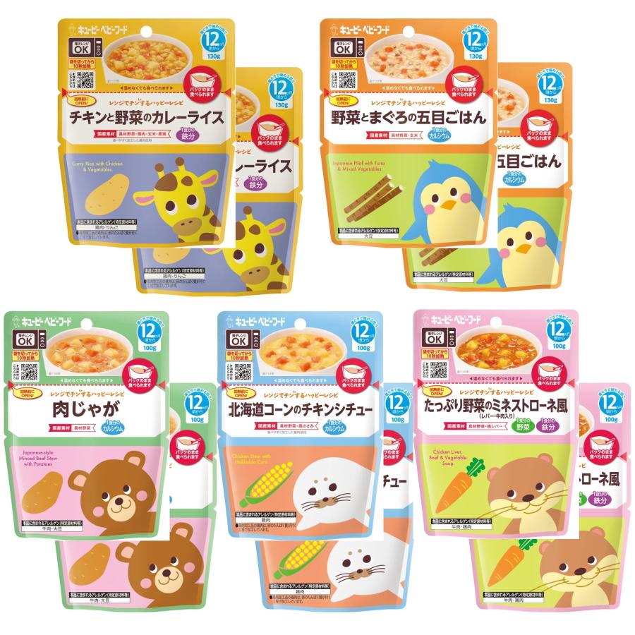 キユーピー ベビーフード レンジでチンするハッピーレシピ 5種×2袋