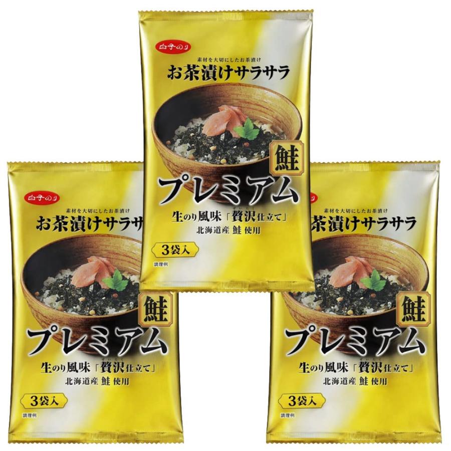 白子のり お茶漬けサラサラ プレミアム 鮭 3食入×3袋 お茶漬け