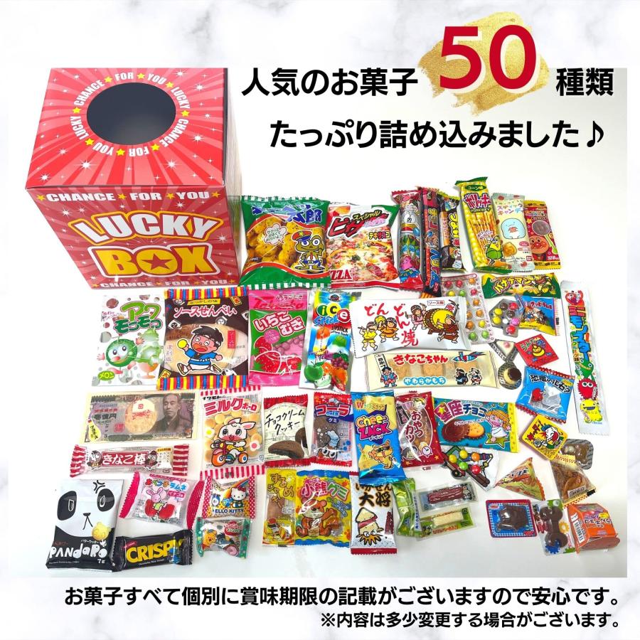 駄菓子 詰め合わせ 50個 抽選箱付き ビンゴ 景品 子ども会 イベント お