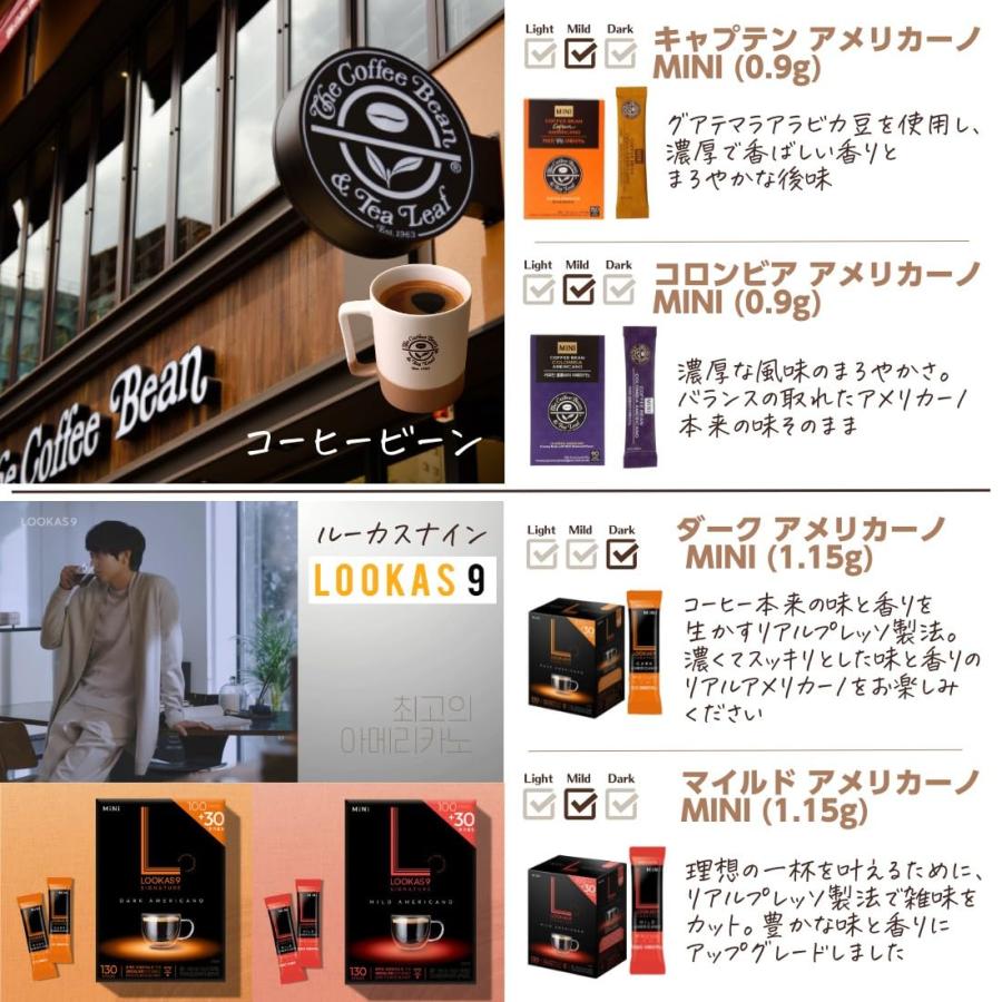 韓国コーヒー 詰め合わせ 【16種類 合計80本】 スティック ブラック
