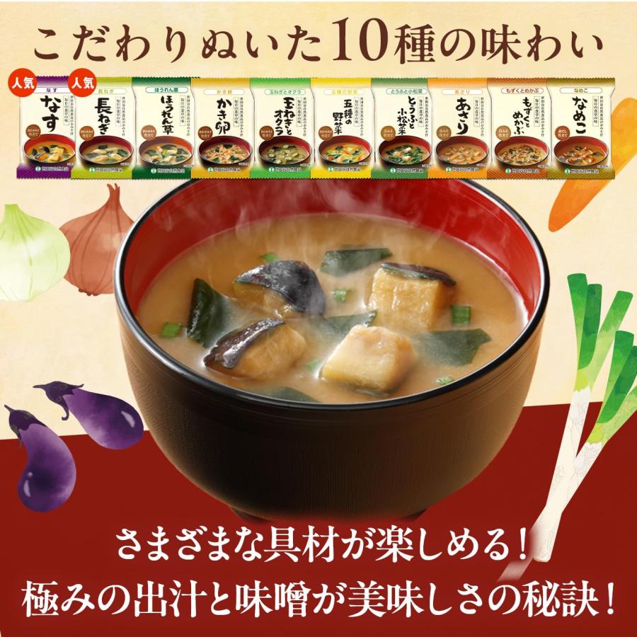 世田谷自然食品 極みのだし おみそ汁 (10種のバラエティ×各3食セット