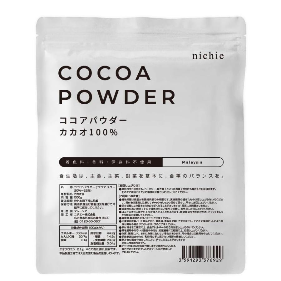 nichie 純ココア ココアパウダー 500g カカオ100% 砂糖・香料不使用 パウダー (マレーシア産)