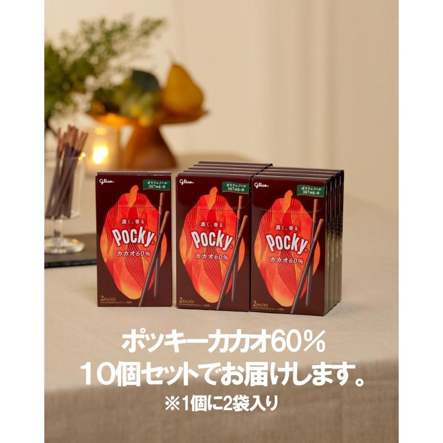 ポッキー カカオ60% 2袋×10個 江崎グリコ 大容量 個包装 お菓子 おかし