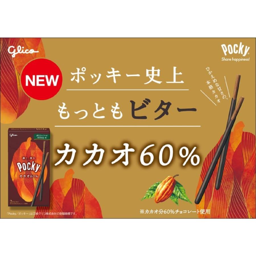 ポッキー カカオ60% 2袋×10個 江崎グリコ 大容量 個包装 お菓子 おかし