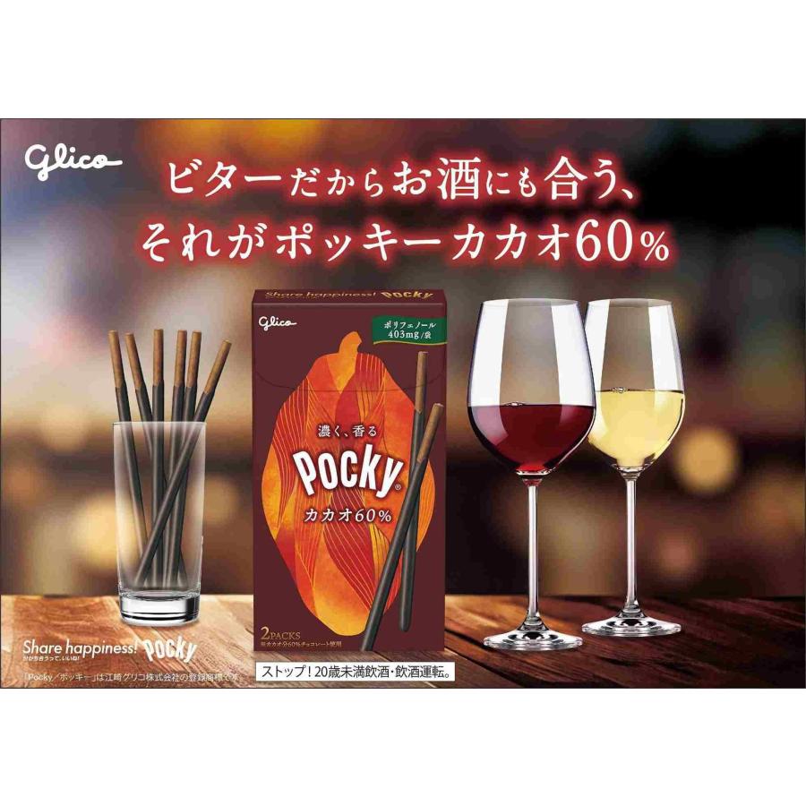 ポッキー カカオ60% 2袋×10個 江崎グリコ 大容量 個包装 お菓子 おかし