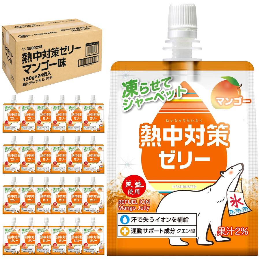 Healthy Beautyゼリー コーヒー味・マンゴー味2箱セット【即日発送】 熱中対策ゼリー 赤穂化成 マンゴー味 150g×24袋（1箱）塩分補給 クエン