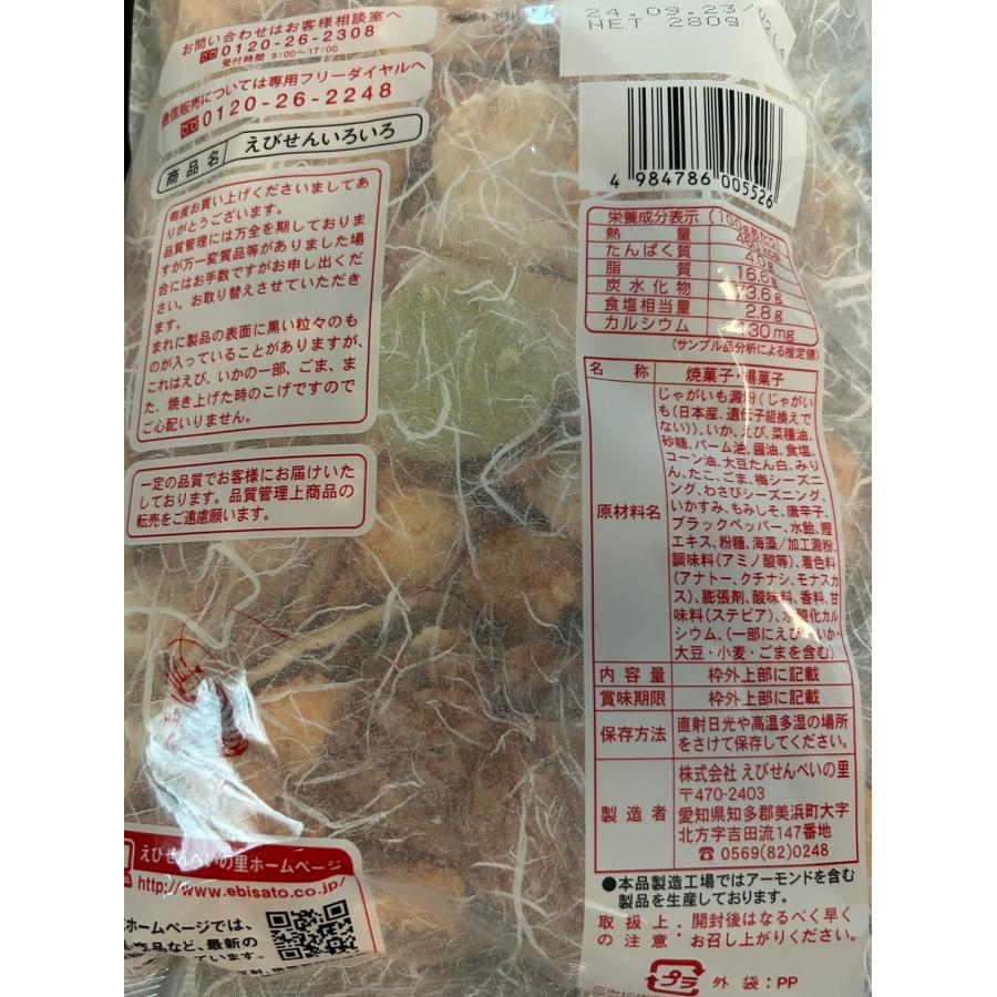 えびせんべいの里 えびせんいろいろ≪内容量280g×2袋≫セット販売