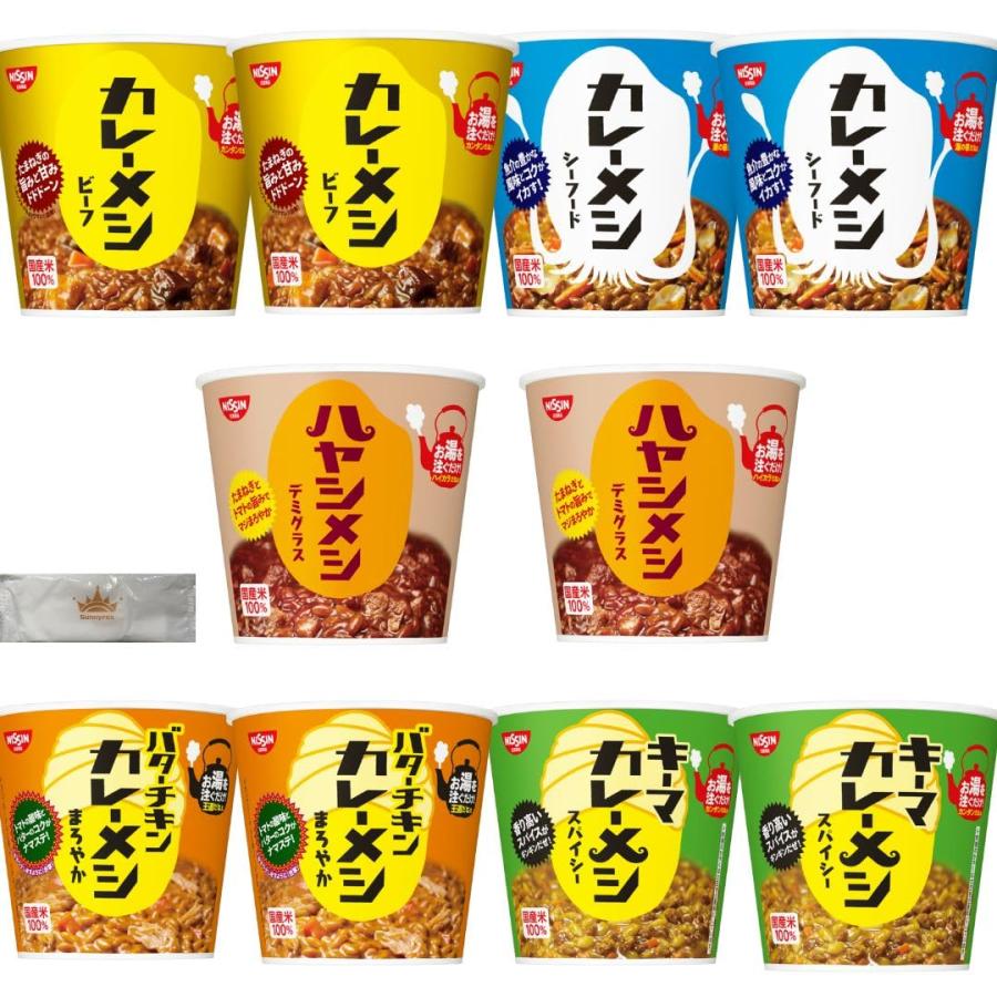 日清 カレーメシ アソート 5種 各2個 日清食品 詰め合わせ 箱買い
