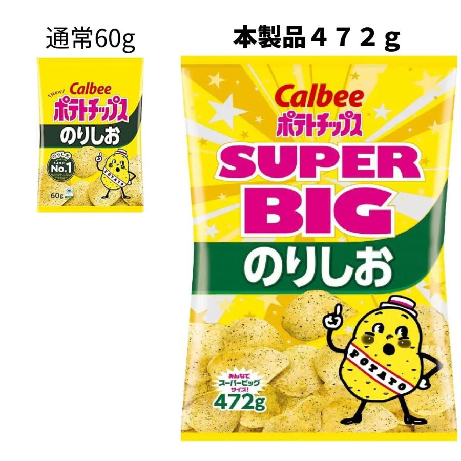 大容量】 ポテトチップス SUPER BIG のりしお味 472g ポテチ Calbee