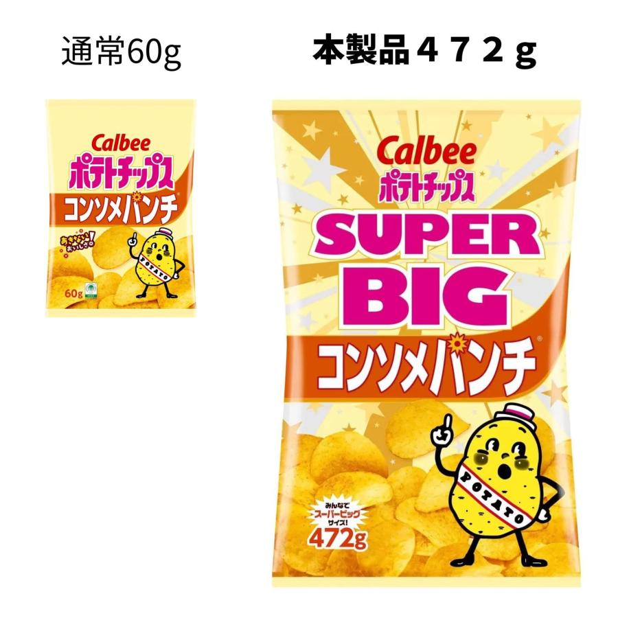 大容量】 ポテトチップス SUPER BIG コンソメパンチ味 472g ポテチ