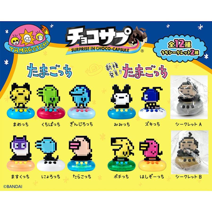 チョコサプ たまごっち 全12種［フルコンプ］※10個入りのBOX販売では