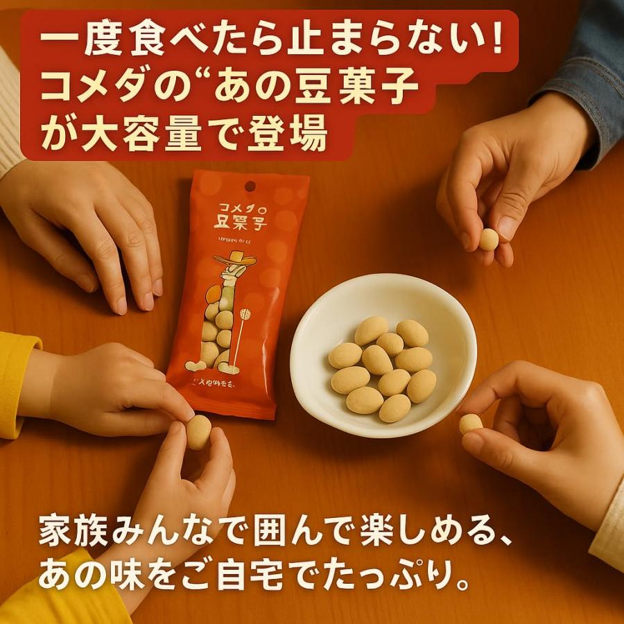 10個セット】コメダ珈琲 豆菓子 大袋 (77g) お徳用 大容量 : eight cat