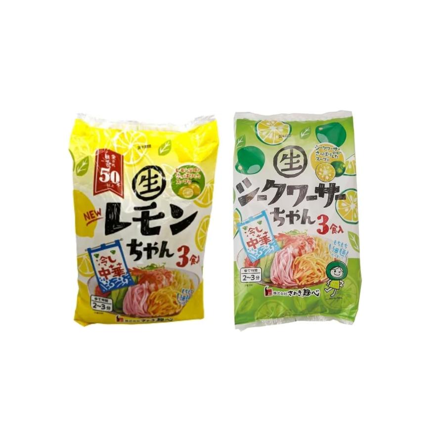 さーちゃん　３本 サタプラ紹介】さぬき麺心 冷やし中華 レモンちゃん シークワーサー