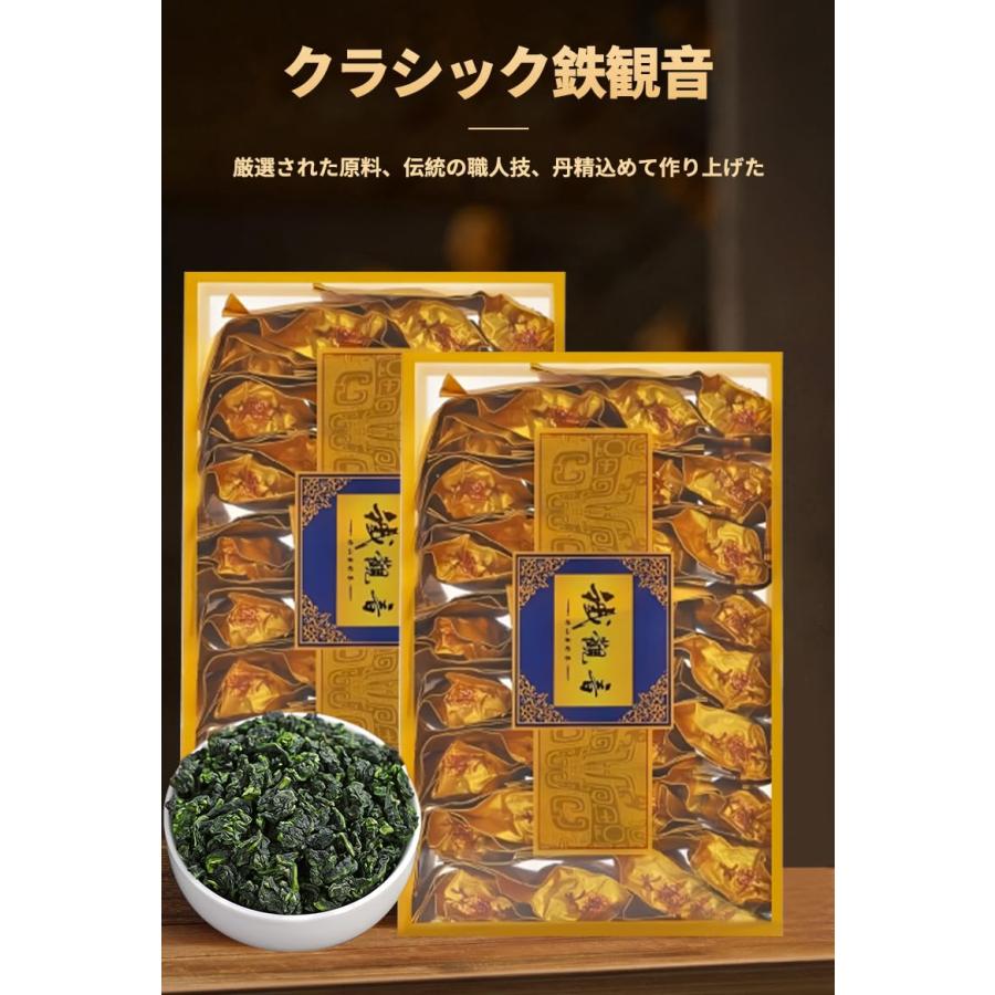 鉄観音 烏龍茶 香り豊かで 無添加 個包装 ウーロン茶 中国茶 茶葉 福建