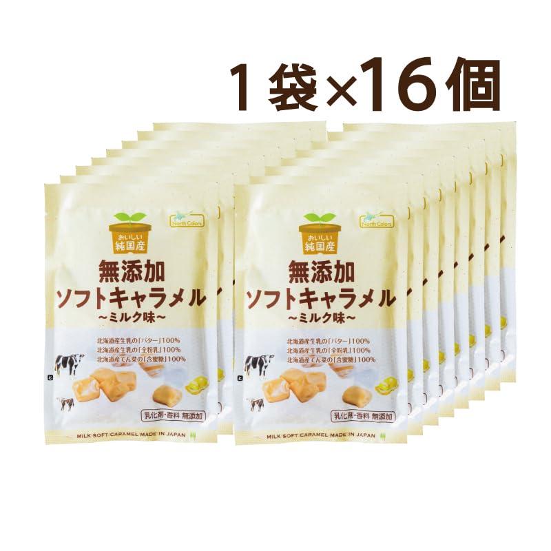 公式] 無添加 ソフトキャラメル ミルク味 国産 プレゼント付き