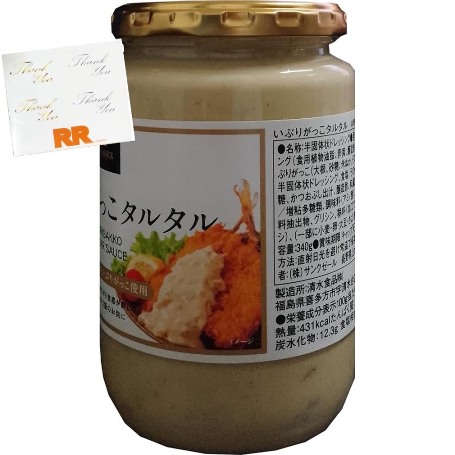 ギフトに使える いぶりがっこ タルタル 340g サンクスシールセット