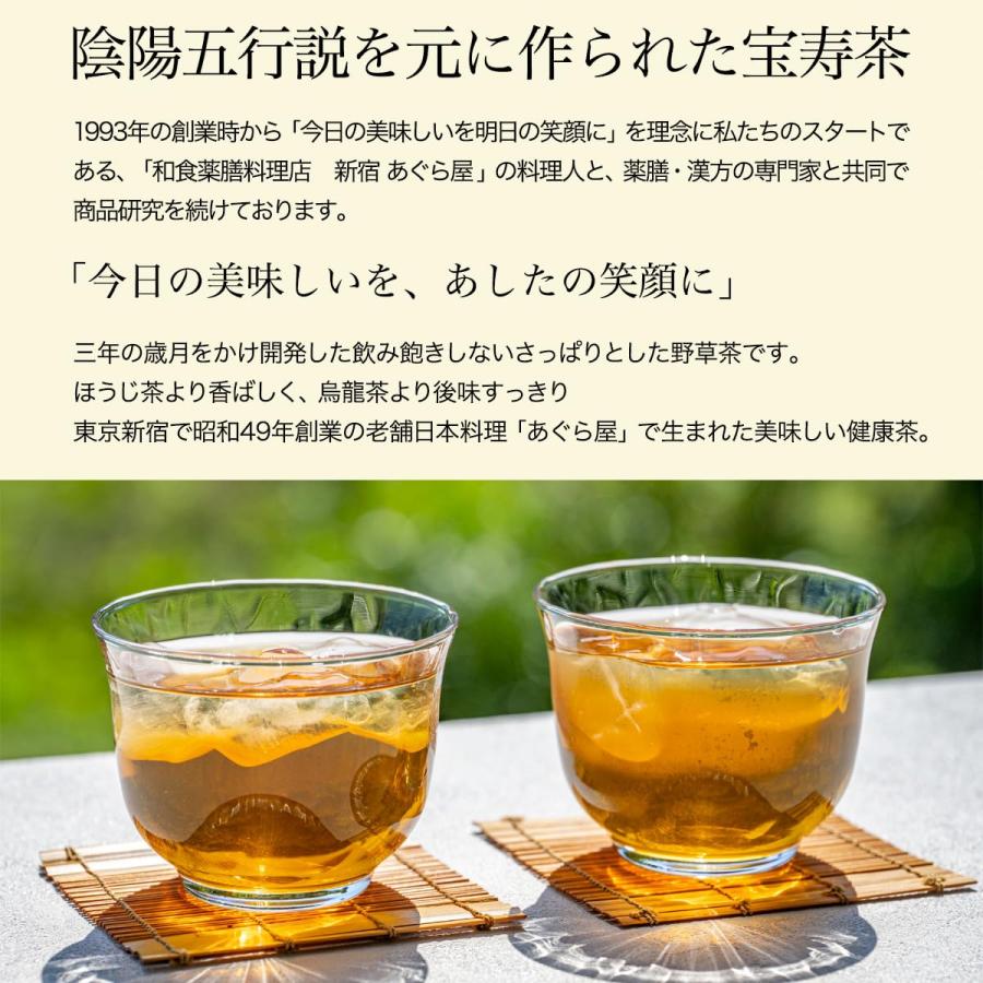 野草十八茶】宝寿茶200g + 20g×2袋【公式ストア限定プレゼント付き