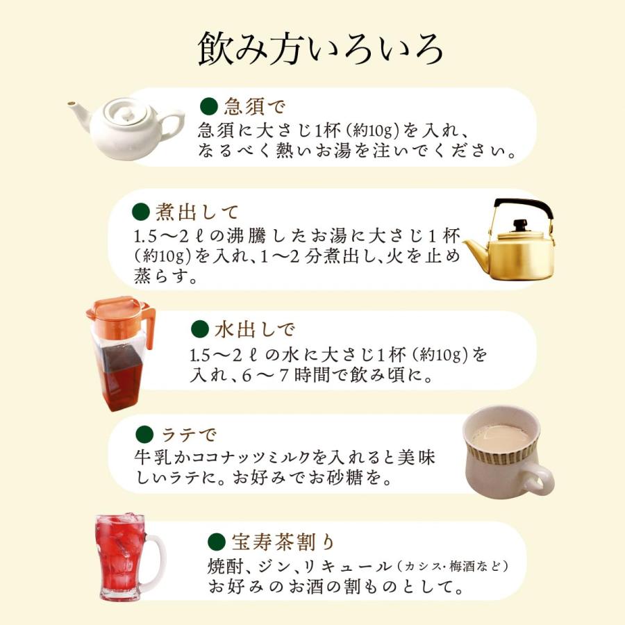 野草十八茶】宝寿茶200g + 20g×2袋【公式ストア限定プレゼント付き
