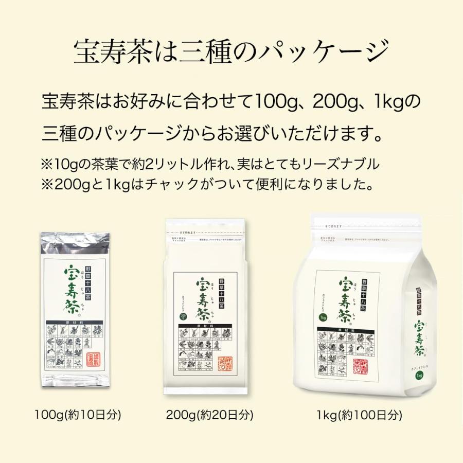 野草十八茶】宝寿茶200g + 20g×2袋【公式ストア限定プレゼント付き