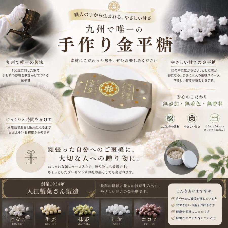 博多一番星こんぺいとう 手作り金平糖 40g × 5種類 生姜 抹茶 きなこ
