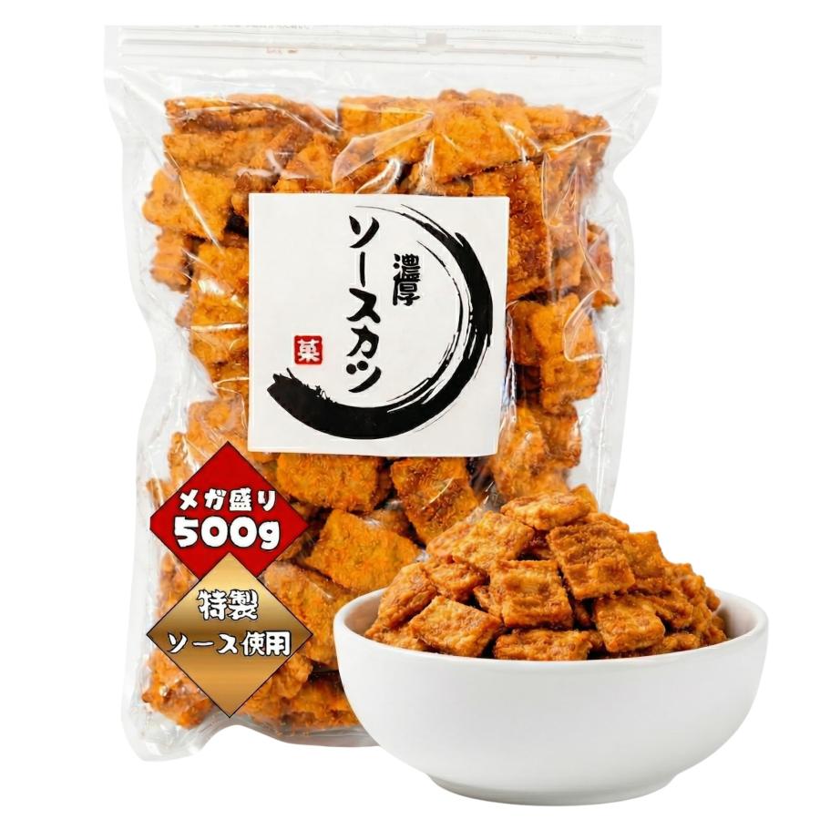 ソースカツ 駄菓子 おつまみ お菓子 業務用 500g : eight cat - 通販