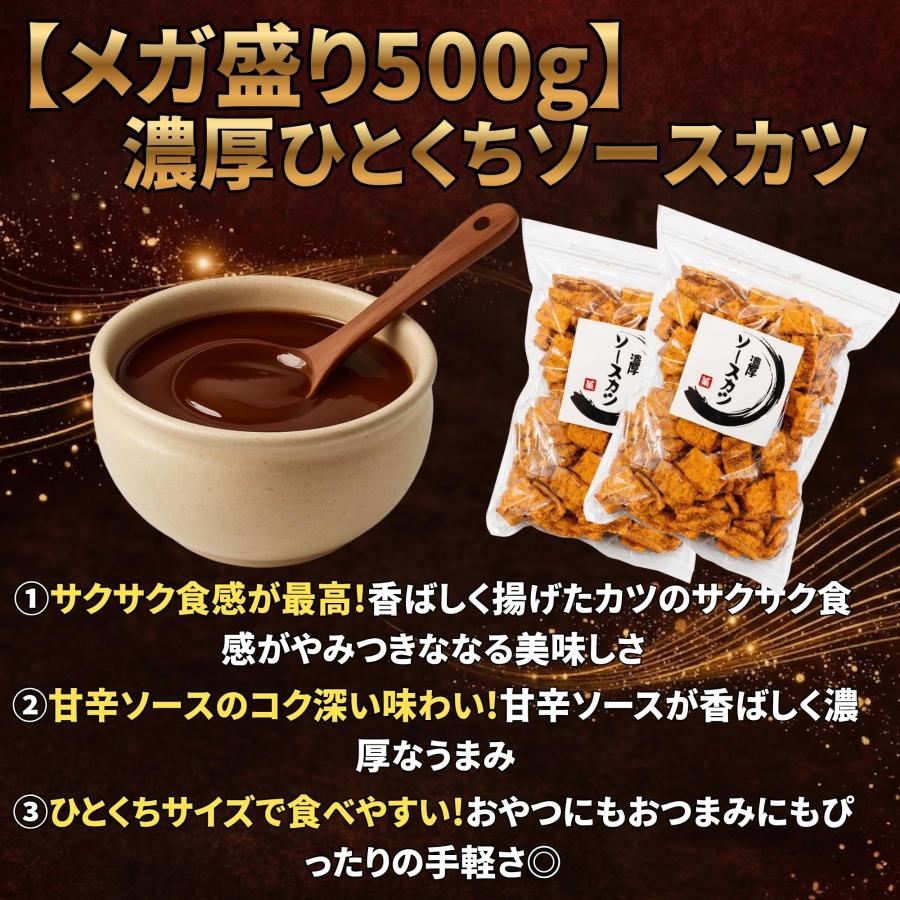 ソースカツ  ソースカツ 駄菓子 おつまみ お菓子 業務用 500g : eight cat - 通販