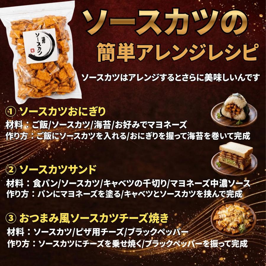 ソースカツ 駄菓子 おつまみ お菓子 業務用 500g : eight cat - 通販