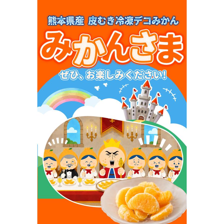 熊本県産】 みかんさま 冷凍デコみかん 3kg （500g×6袋）デコポン と同