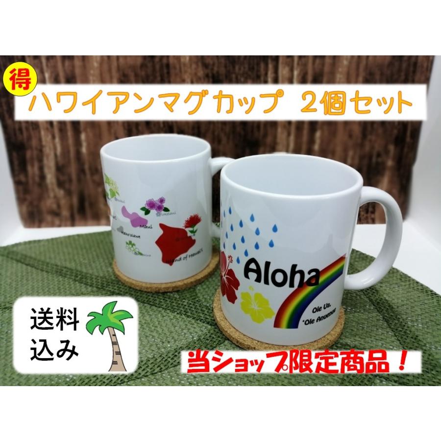 母の日 21 プレゼント 入学祝い マグカップ ハワイ コップ かわいい イラスト ハワイアン 大きい おしゃれ コーヒー 大容量 可愛い セット 割引 Mag004 エイトポケット 通販 Yahoo ショッピング