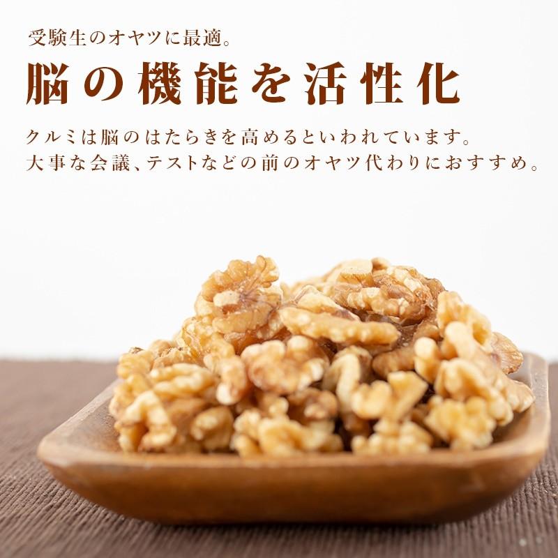 クルミ くるみ ナッツ 無塩 無添加 450g 送料無料 胡桃 カリフォルニア産 生くるみ ナッツ類｜eight-shop｜05