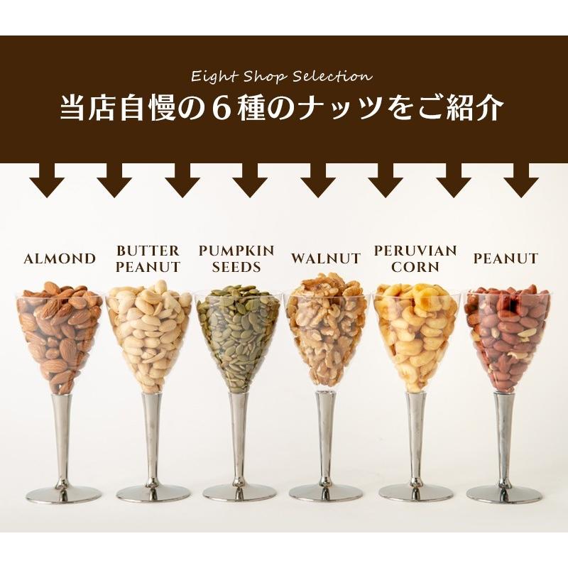 Eight Shop ミックスナッツ 6種 塩味 450g ナッツ アーモンド くるみ