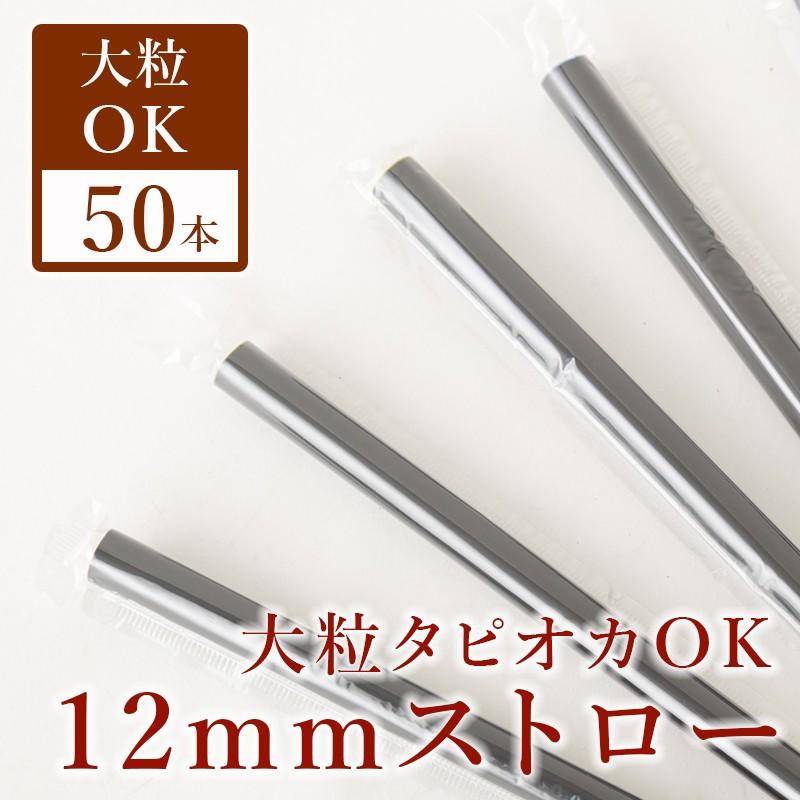 学園祭＆お祭りにオススメ！】業務用タピオカストロー 無地 50袋5000本
