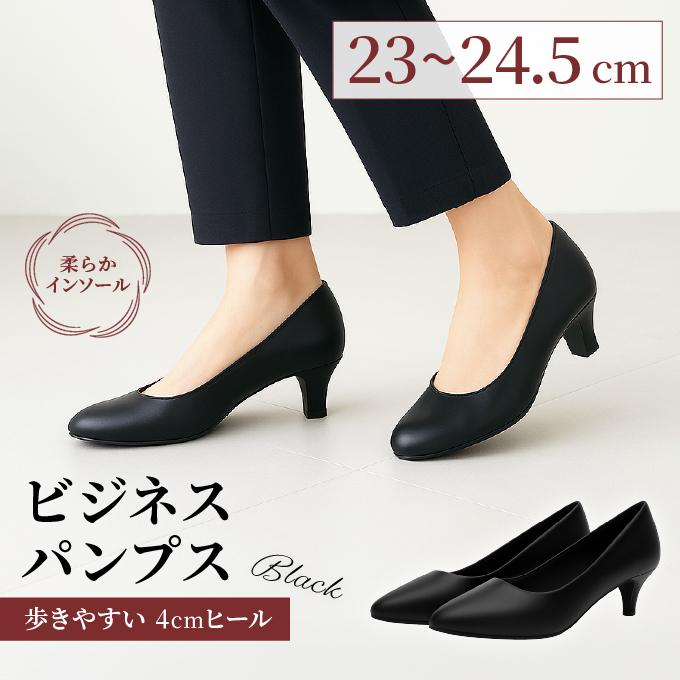 ビジネスパンプス 疲れにくい 痛くない 4cmヒール 黒 ブラック 走れる