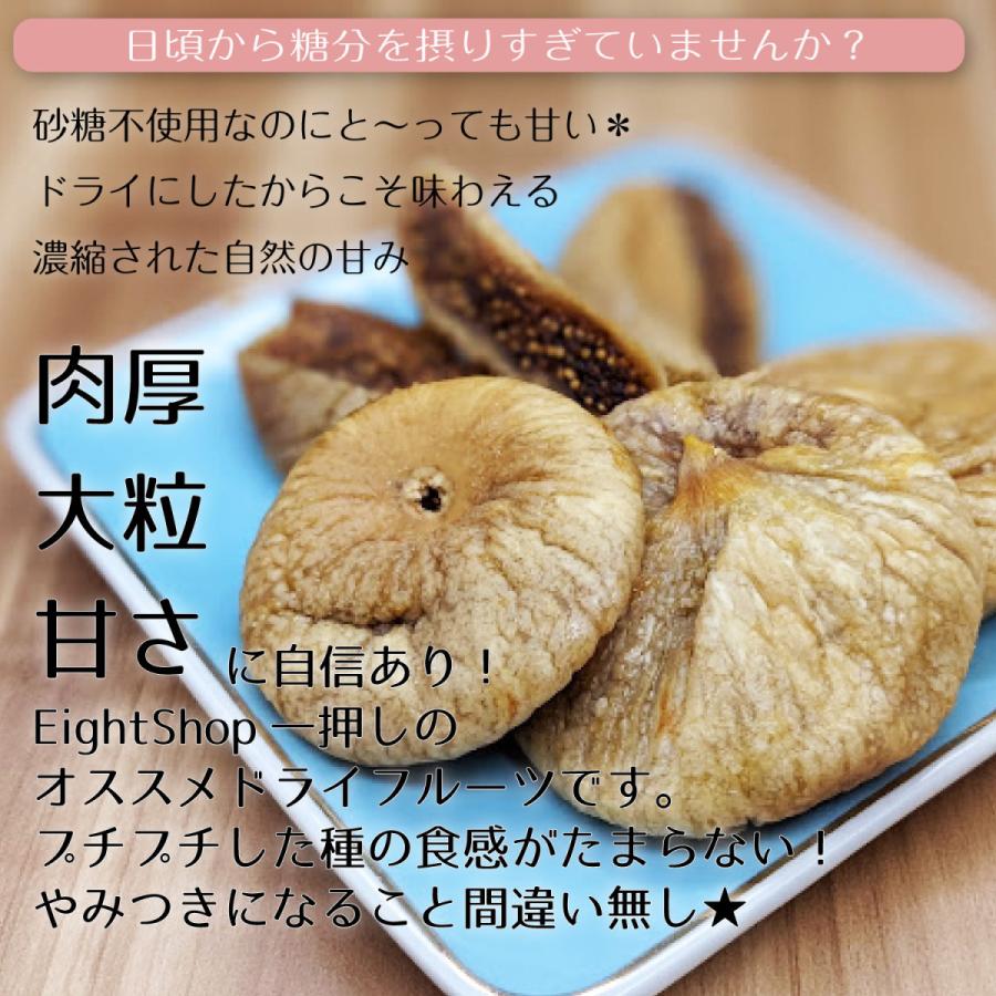 日本製 砂糖不使用 無添加 トルコ産 大粒 白いちじく800g ドライフルーツ a