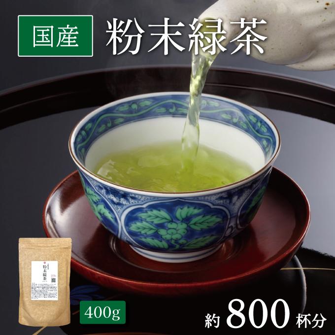 送料無料 一部地域を除く 緑茶 粉末 煎茶 業務用 インスタント 0g 送料無料 日本茶 国産茶葉 100 無添加 粉茶 パウダー Rehabatriversedge Com