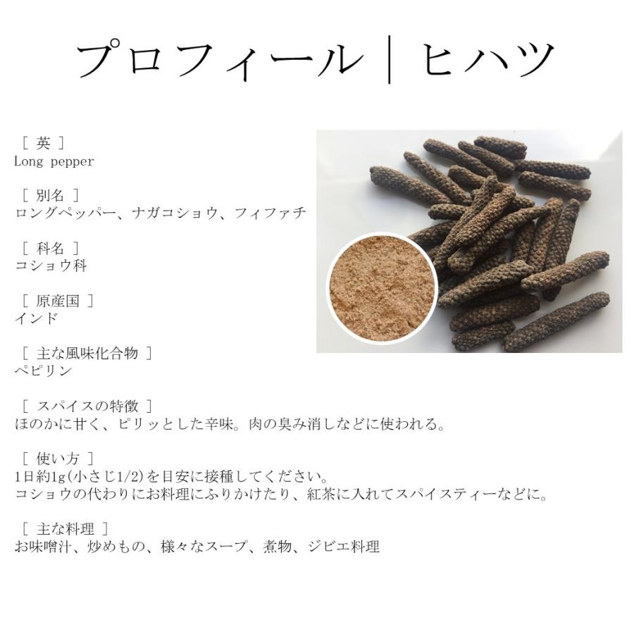 100％ ヒハツ パウダー 100g 送料無料 ヒハツ ロングペッパー ヒハツ粉末 ヒハツパウダー スパイス 香辛料｜eight-shop｜03