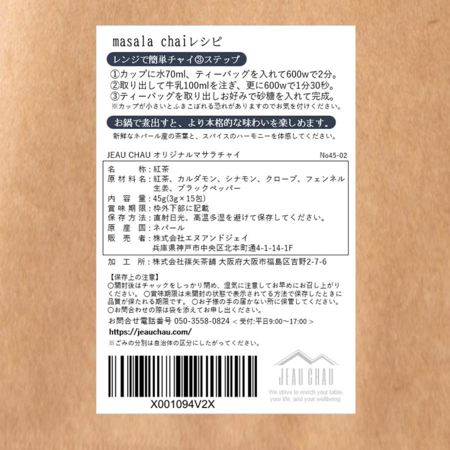 Eight Shop マサラチャイ ティーバッグ 45g 3g×15包 濃いめ CTC 茶葉
