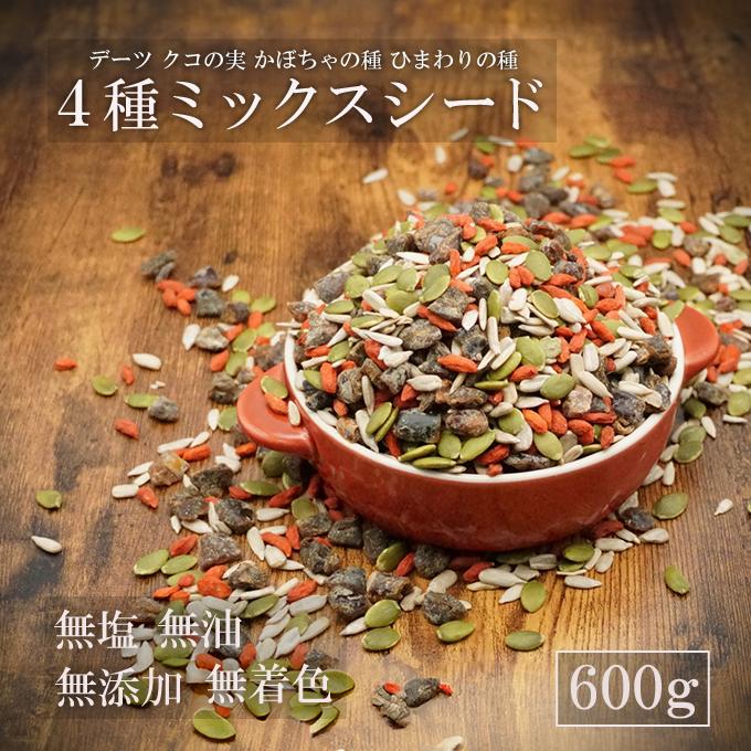 Eight Shop（食品） 4種のミックスシード 600g かぼちゃの種 ひまわり