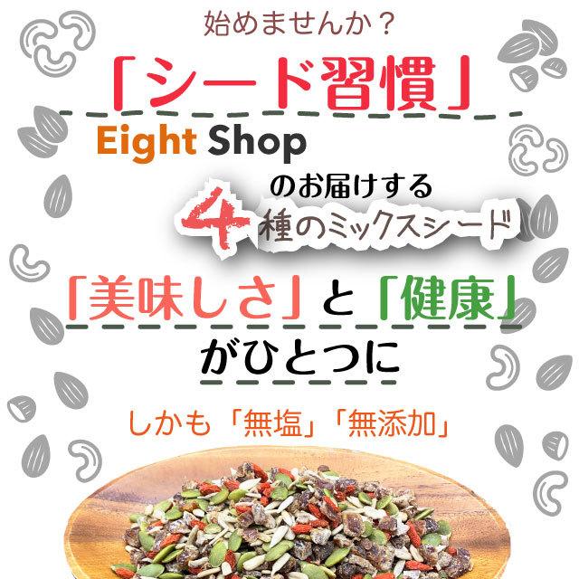 ミックスシード 600g 4種 かぼちゃの種 ひまわりの種 クコの実 デーツ 送料無料 無添加 スーパーフード｜eight-shop｜03