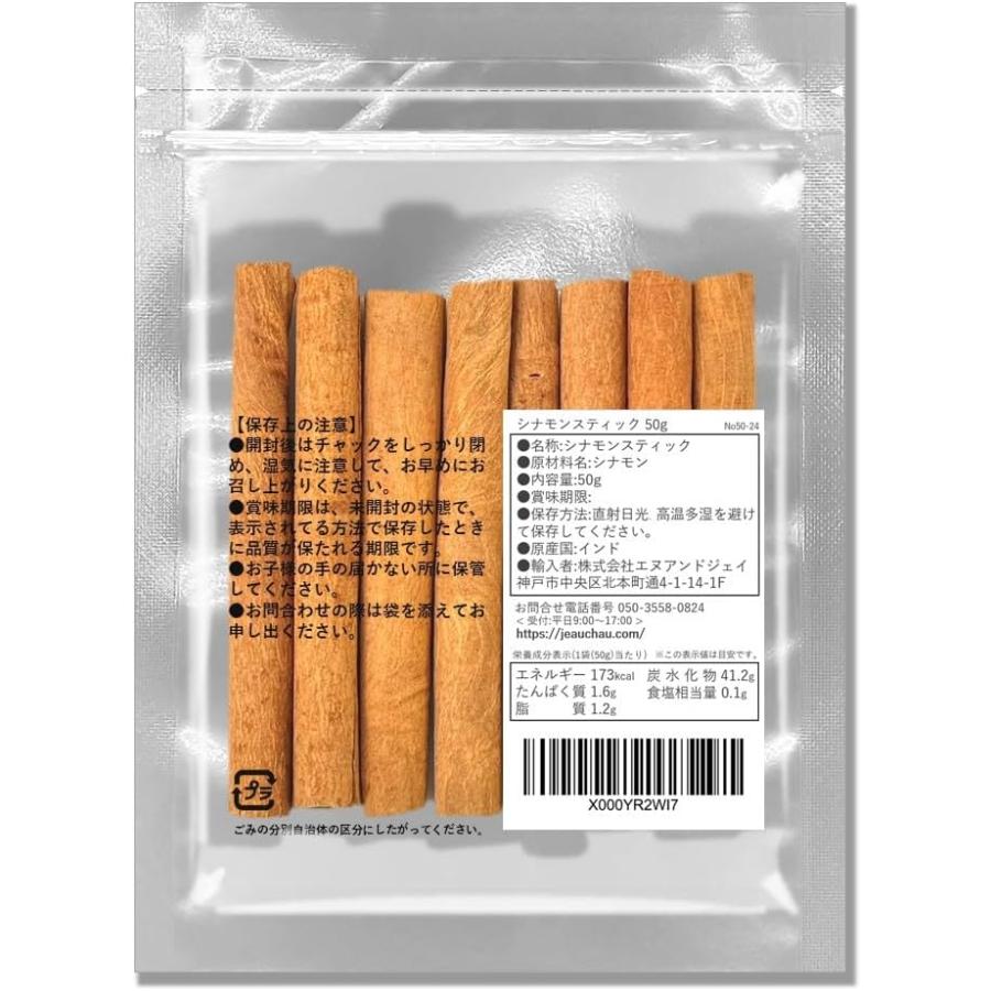 Eight Shop シナモンスティック50g JEAU CHAU インド産 カシア 選別品