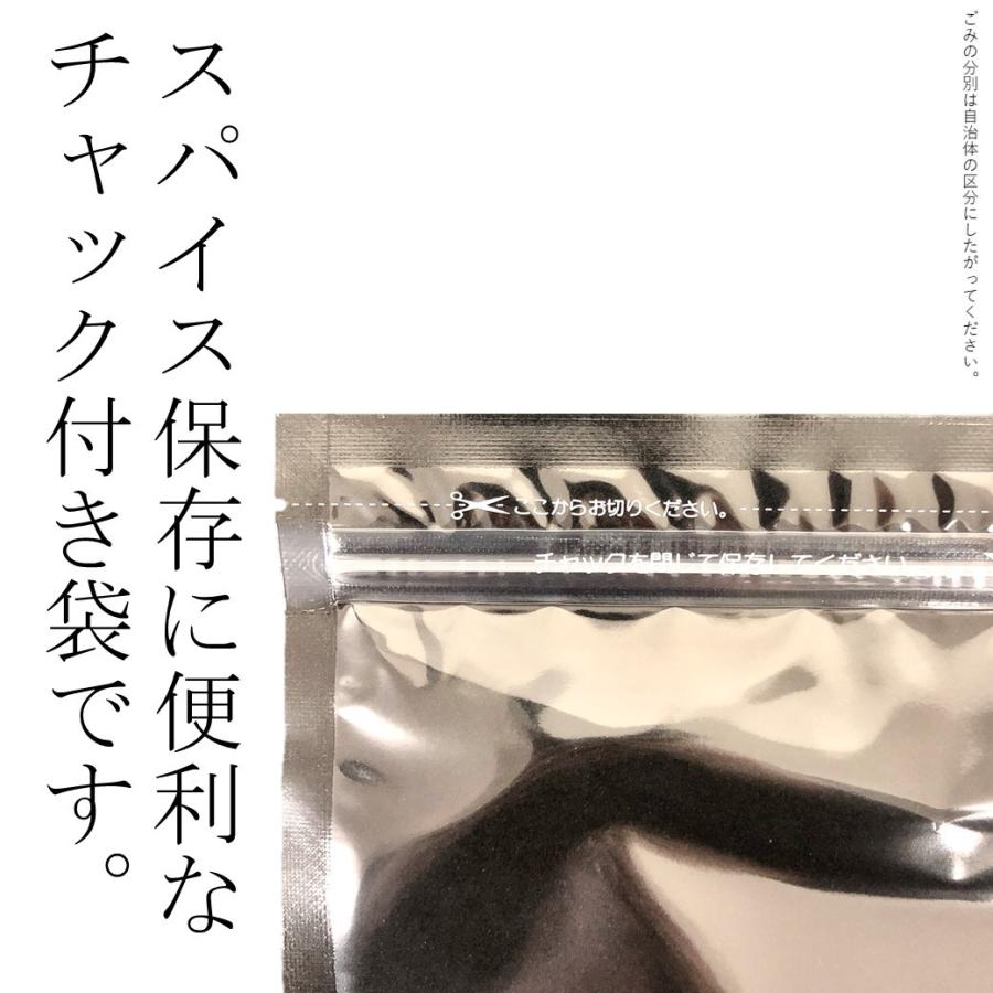 カレー カレー粉 カレールー スパイス セット 3種類 各100g ［クミン ターメリック コリアンダー］ 無添加 パウダー 粉末 チャック付き袋｜eight-shop｜05