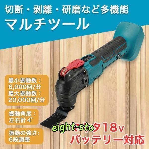 マルチツール マキタ 互換 工具 DIY バッテリー コードレス 電動工具 : エイトストア - 通販 - Yahoo!ショッピング