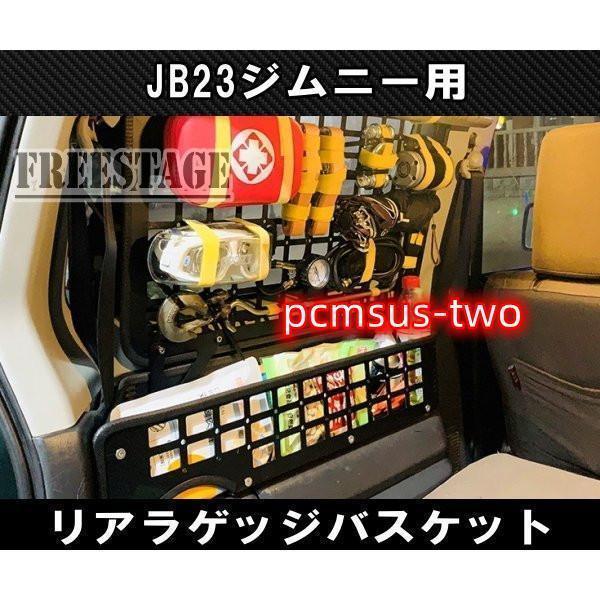 JB23ジムニー用 金属製 リアラゲッジ トランク バスケット 収納 内装 