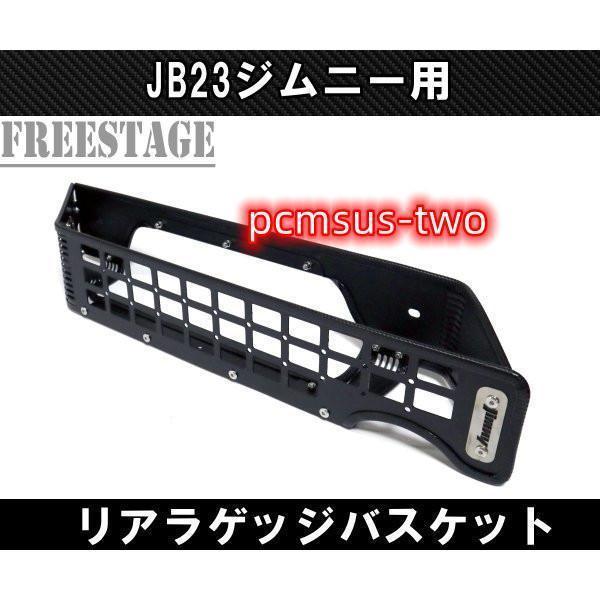 JB23ジムニー用 金属製 リアラゲッジ トランク バスケット 収納 内装 