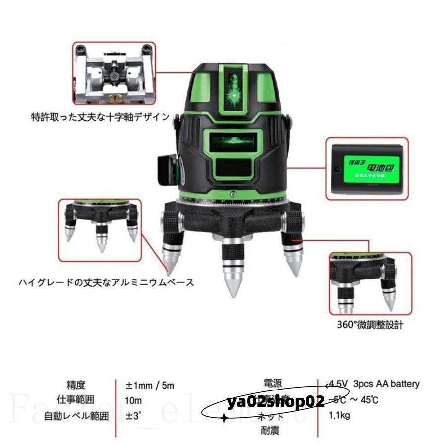 墨出し器 水平器 グリーンレーザー 墨出し器 5ライン 大矩照射モデル 高精度 光学測定器 軽量 墨付け 建築 基礎 レーザー墨出し器 レーザーレベル｜eight-sto｜07